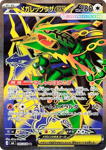 Mega Rayquaza ex 095/076 card from M6: Storm Emeralda