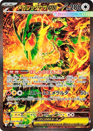 Mega Rayquaza ex 110/076 card from M6: Storm Emeralda