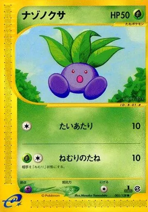 Oddish 002/018 card from McDonald's Pokémon-e Minimum Pack