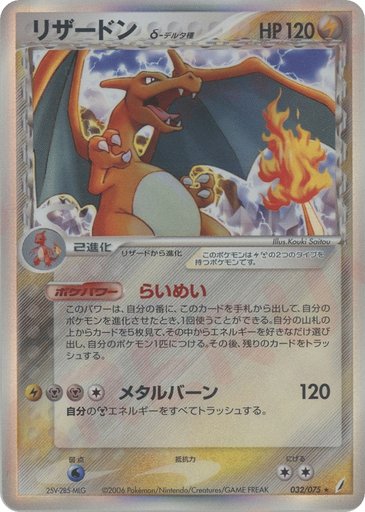 Charizard (Delta Species) 032/075 card from Miracle Crystal