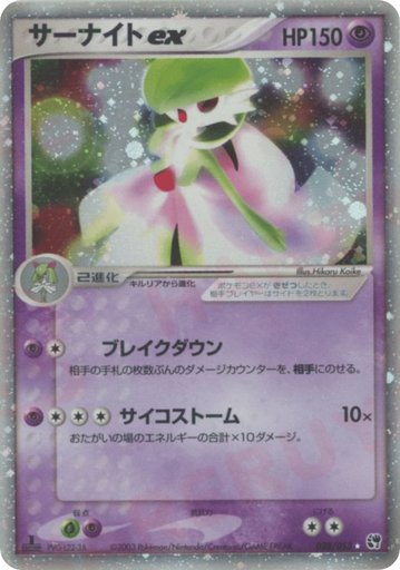 Gardevoir ex 028/053 card from Miracle of the Desert