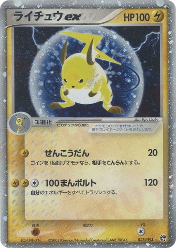 Raichu ex 023/053 card from Miracle of the Desert