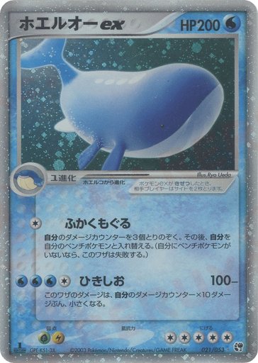 Wailord ex 021/053 card from Miracle of the Desert