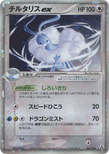 Altaria ex 068/086 card from Mirage Forest