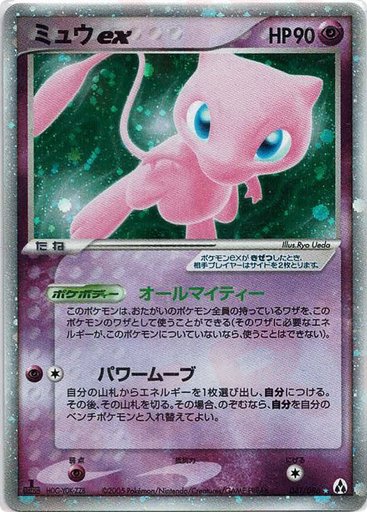Mew ex 041/086 card from Mirage Forest