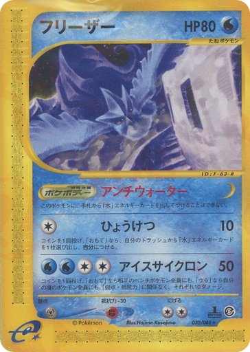 Articuno 030/088 card from Mysterious Mountains