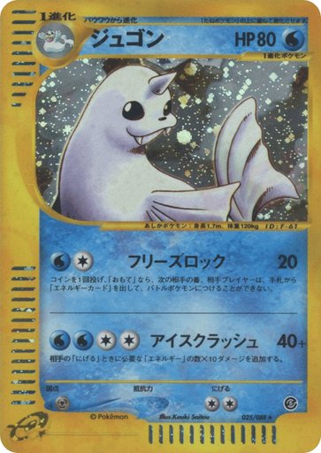 Dewgong 025/088 card from Mysterious Mountains