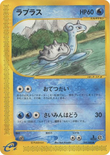 Lapras 029/088 card from Mysterious Mountains