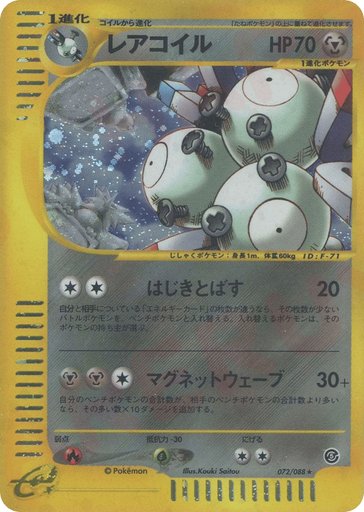 Magneton 072/088 card from Mysterious Mountains