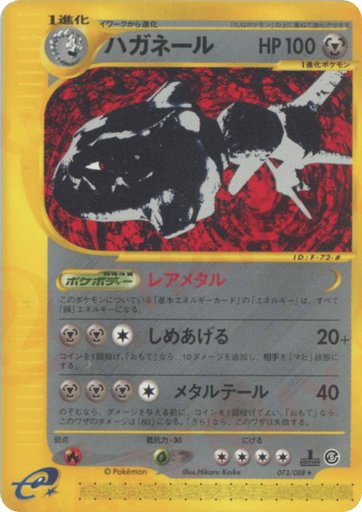 Steelix 073/088 card from Mysterious Mountains