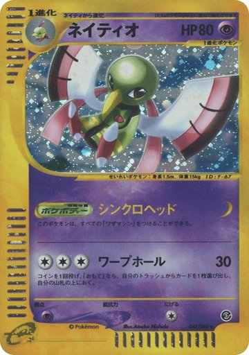 Xatu 047/088 card from Mysterious Mountains