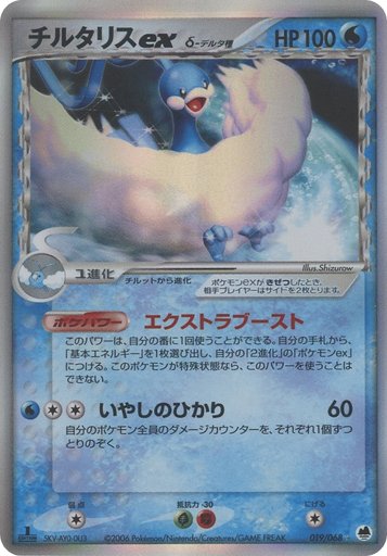 Altaria ex (Delta Species) 019/068 card from Offense and Defense of the Furthest Ends
