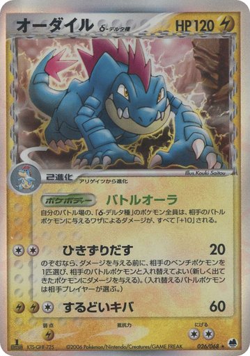 Feraligatr (Delta Species) 026/068 card from Offense and Defense of the Furthest Ends