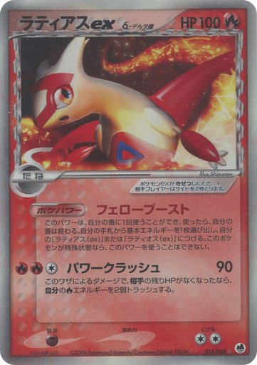 Latias ex (Delta Species) 014/068 card from Offense and Defense of the Furthest Ends