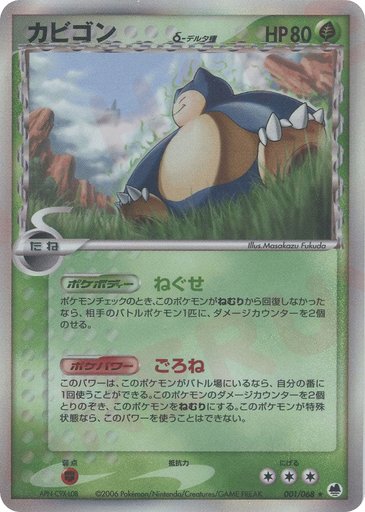 Snorlax (Delta Species) 001/068 card from Offense and Defense of the Furthest Ends