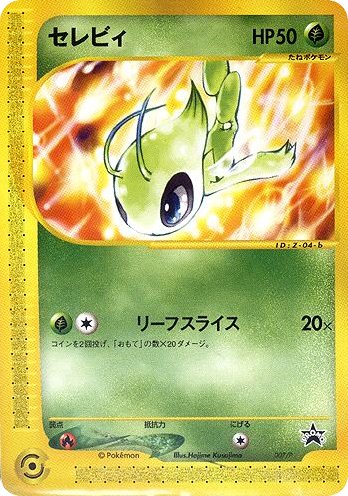 Celebi 007/P card from P Promotional cards