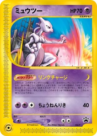 Mewtwo 046/P card from P Promotional cards