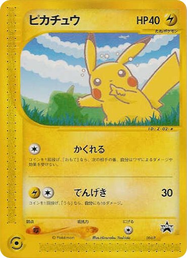 Pikachu 004/P card from P Promotional cards