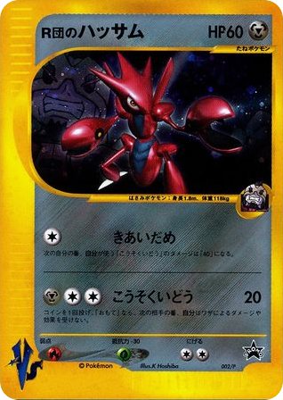 Rocket's Scizor 002/P card from P Promotional cards