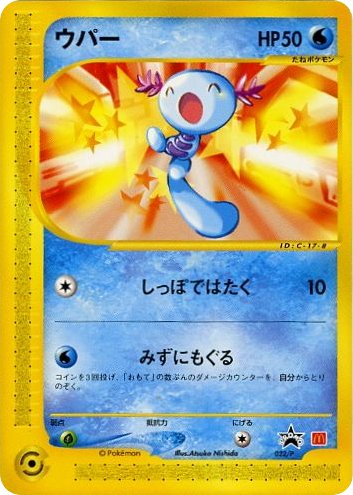 Wooper 022/P card from P Promotional cards