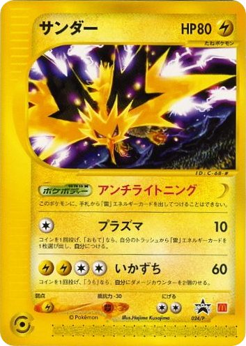 Zapdos 024/P card from P Promotional cards