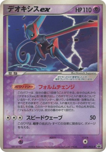 Deoxys ex 027/PCG-P card from PCG-P Promotional cards