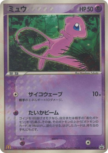 Mew 085/PCG-P card from PCG-P Promotional cards