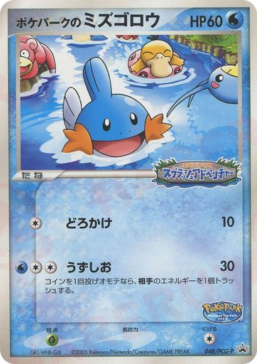 PokePark's Mudkip 048/PCG-P card from PCG-P Promotional cards