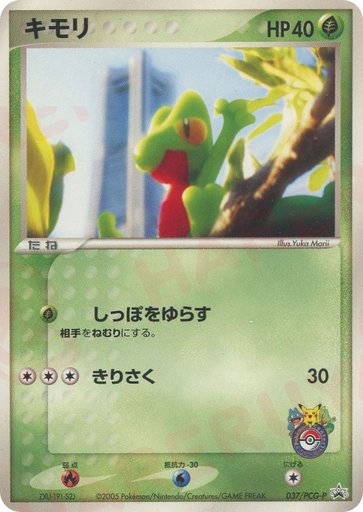 Treecko 037/PCG-P card from PCG-P Promotional cards