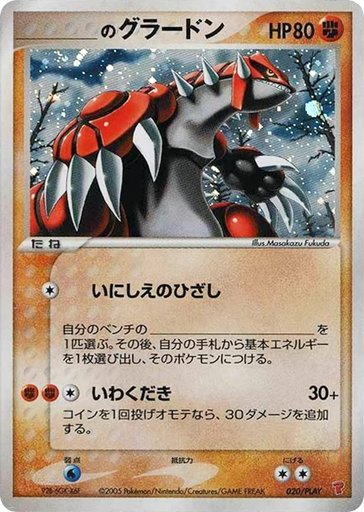 _____'s Groudon 020/PLAY card from PLAY Promotional cards