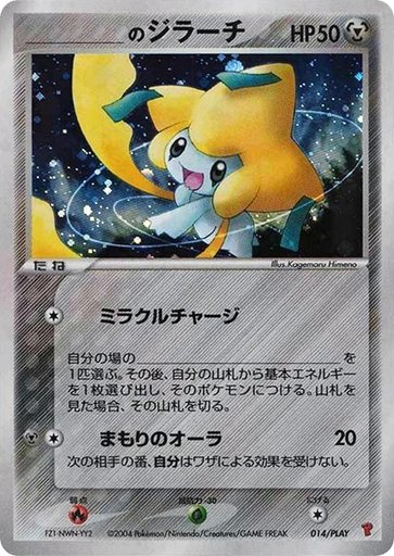 _____'s Jirachi 014/PLAY card from PLAY Promotional cards