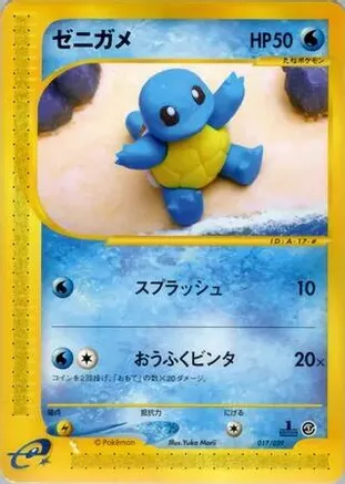 Squirtle 017/029 card from Pokemon-e Starter Deck