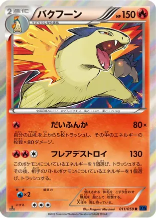 Typhlosion 016/029 card from Pokemon-e Starter Deck