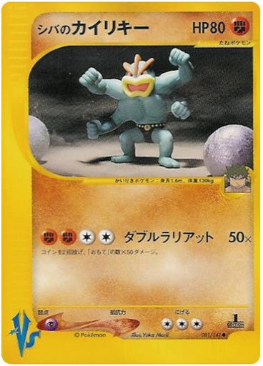 Bruno's Machamp 081/141 card from Pokemon VS