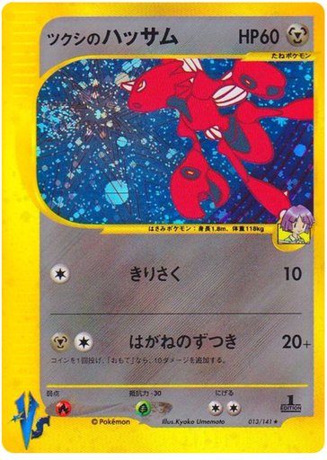 Bugsy's Scizor 013/141 card from Pokemon VS