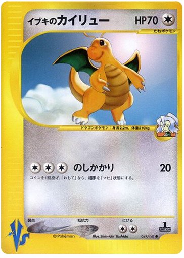 Clair's Dragonite 049/141 card from Pokemon VS