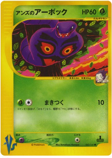 Janine's Arbok 062/141 card from Pokemon VS