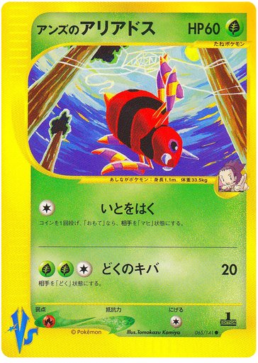 Janine's Ariados 065/141 card from Pokemon VS