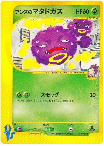 Janine's Weezing 064/141 card from Pokemon VS