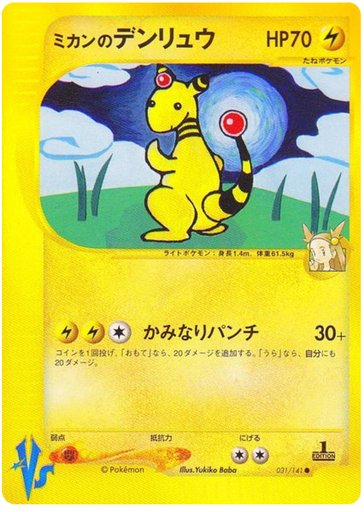Jasmine's Ampharos 031/141 card from Pokemon VS