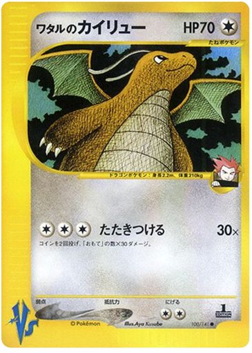 Lance's Dragonite 100/141 card from Pokemon VS