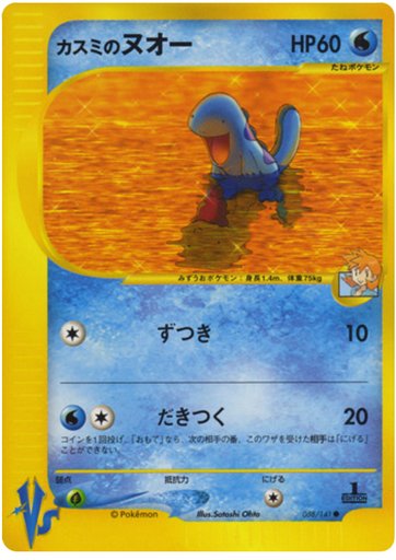 Misty's Quagsire 058/141 card from Pokemon VS