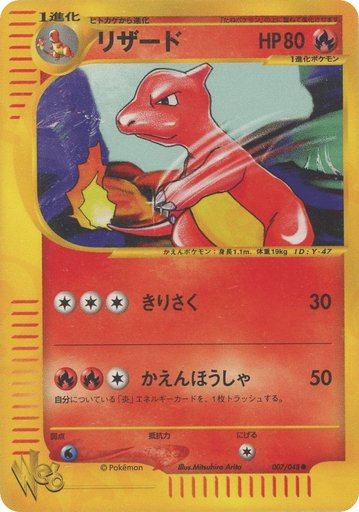Charmeleon 007/048 card from Pokemon Web