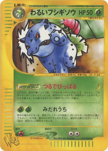 Dark Ivysaur 017/048 card from Pokemon Web