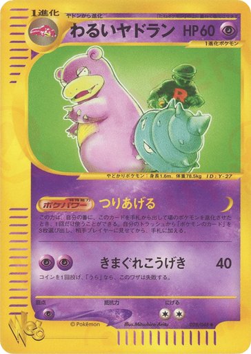 Dark Slowbro 028/048 card from Pokemon Web
