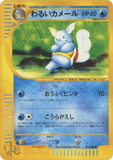 Dark Wartortle 024/048 card from Pokemon Web