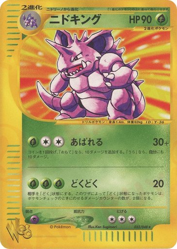 Nidoking 033/048 card from Pokemon Web