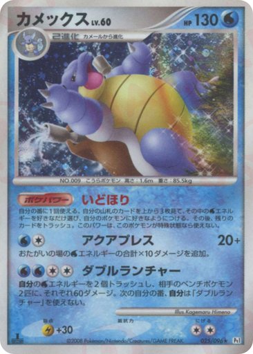 Blastoise 025/096 card from Pt1: Galactic's Conquest