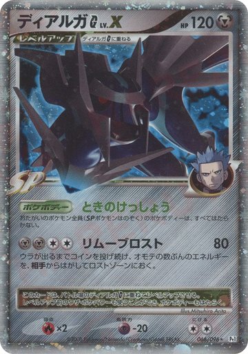 Dialga G LV.X 066/096 card from Pt1: Galactic's Conquest