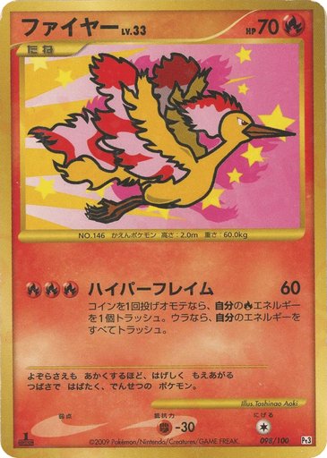 Moltres 098/100 card from Pt3: Beat of the Frontier